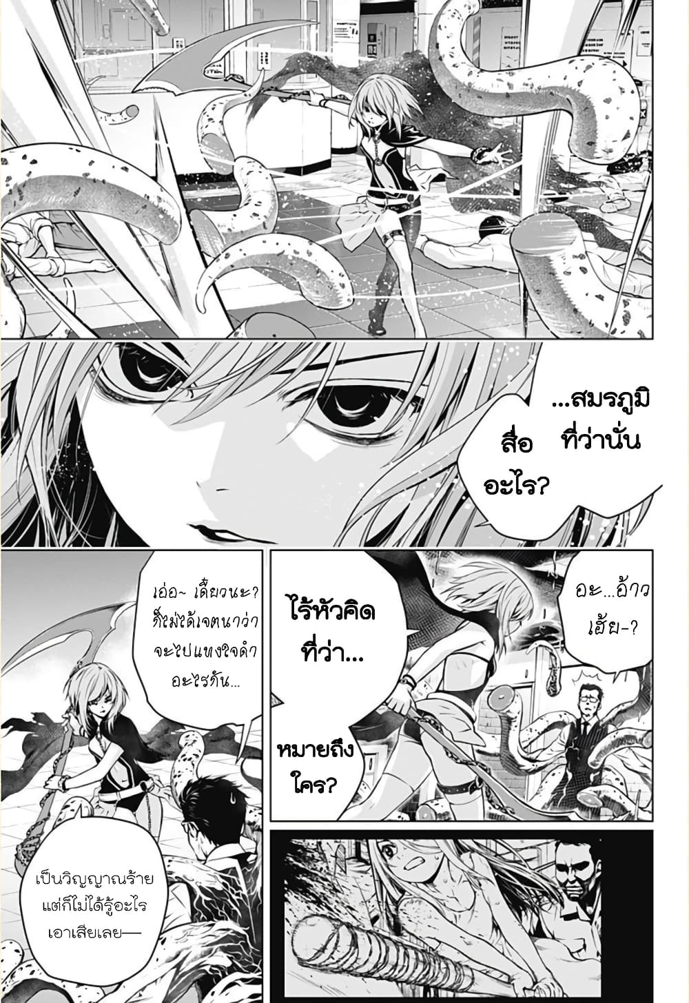 Ghost Girl page 75