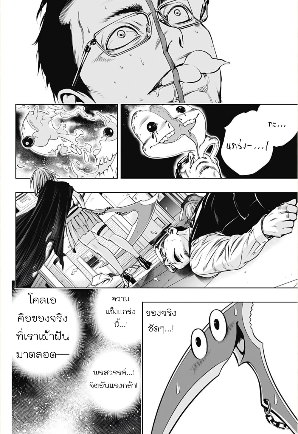 Ghost Girl page 78