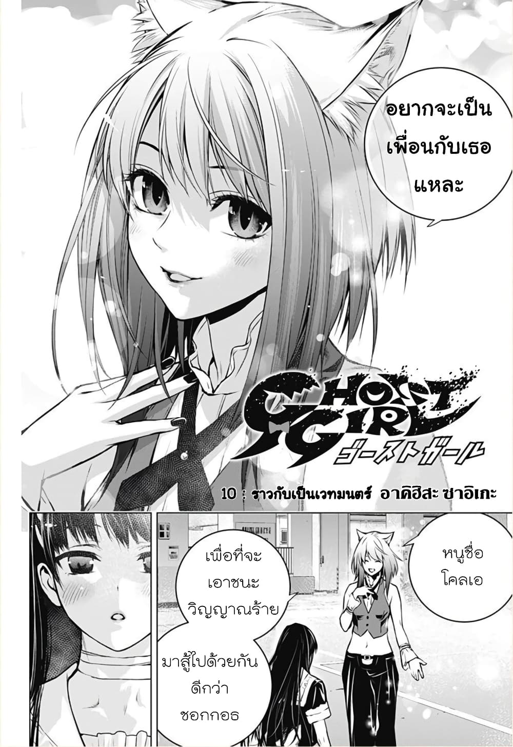 Ghost Girl page 2