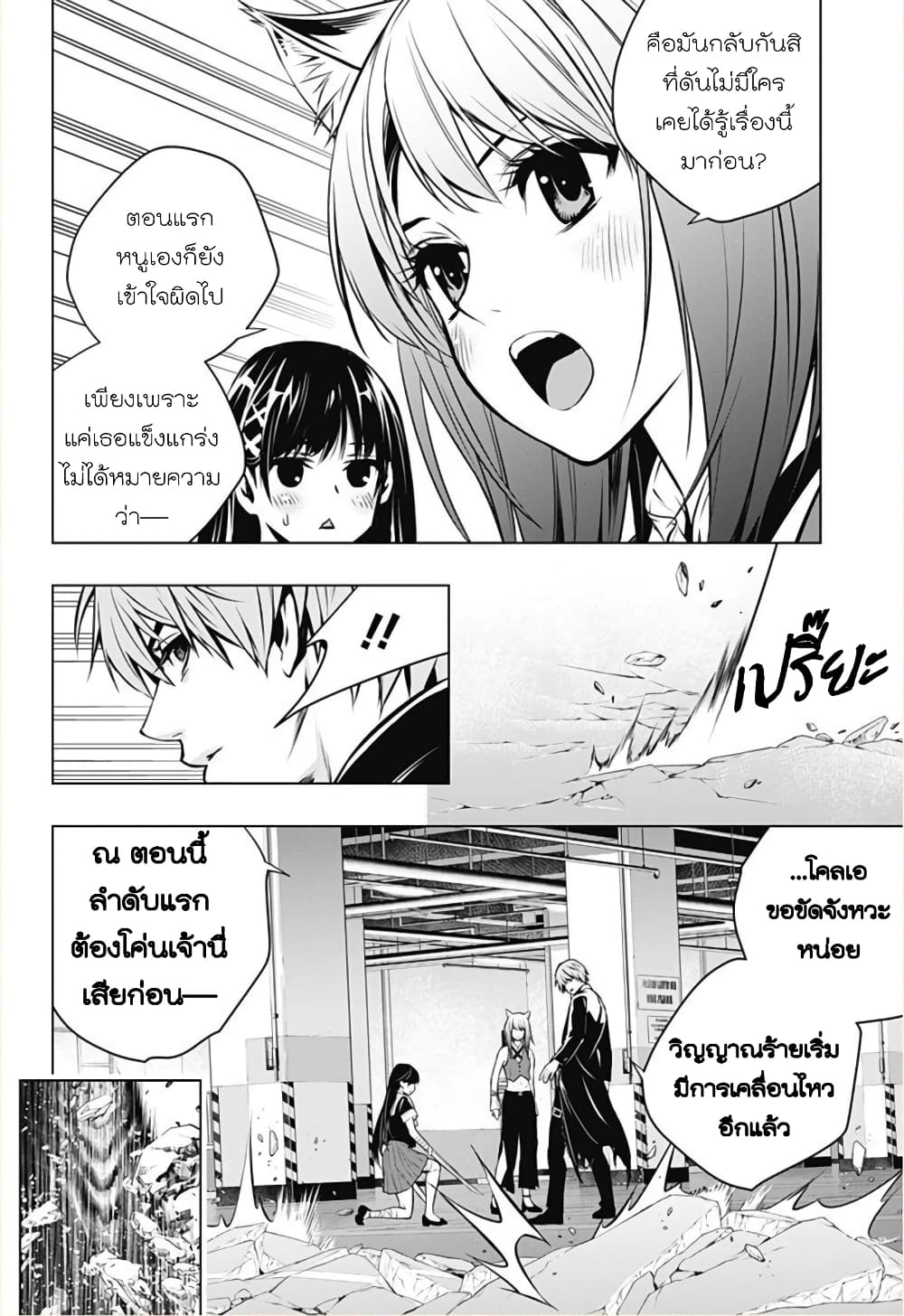 Ghost Girl page 6