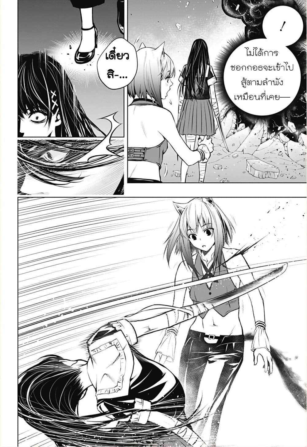 Ghost Girl page 8