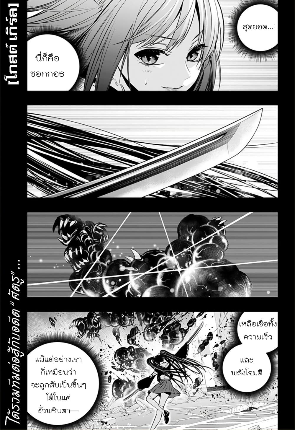 Ghost Girl page 2