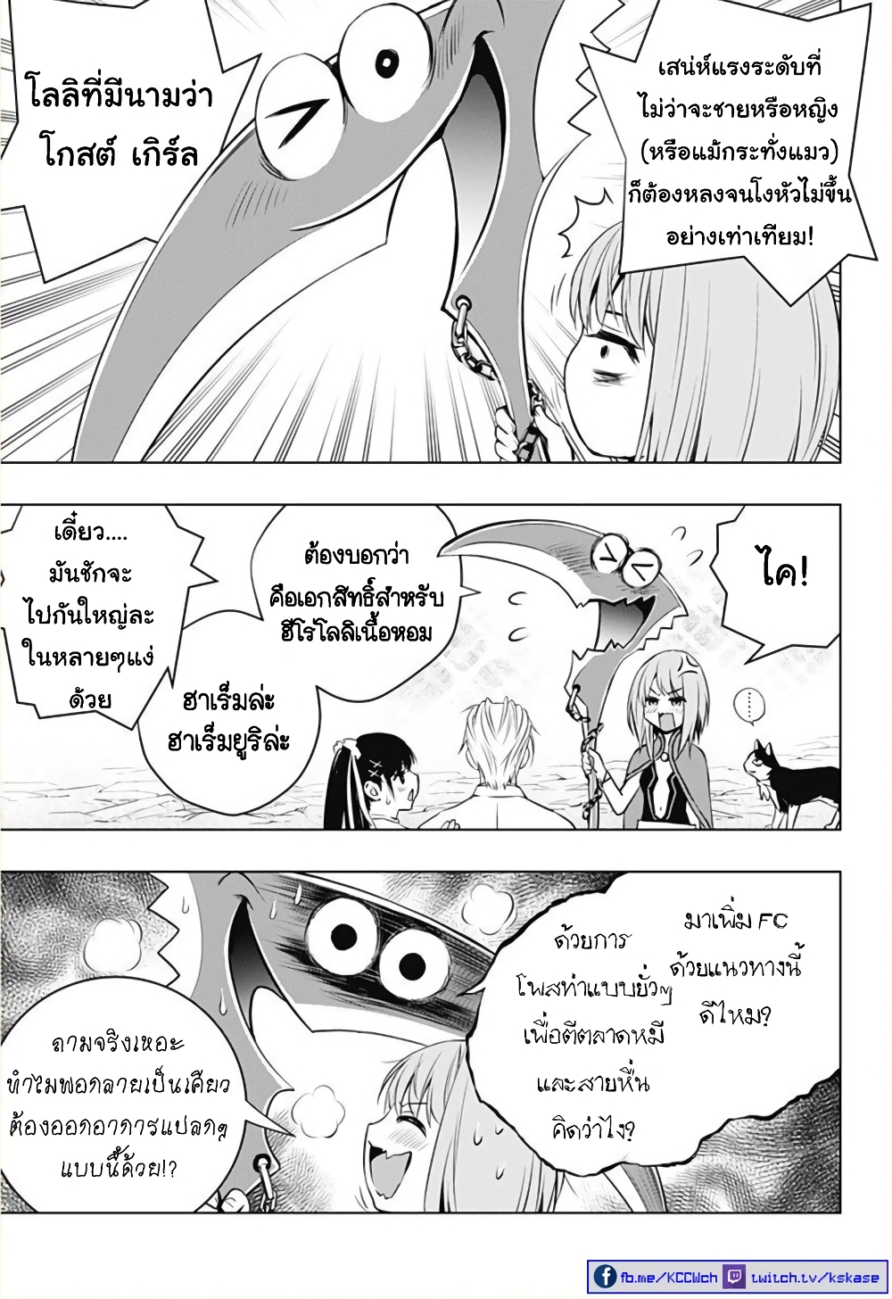 Ghost Girl page 7