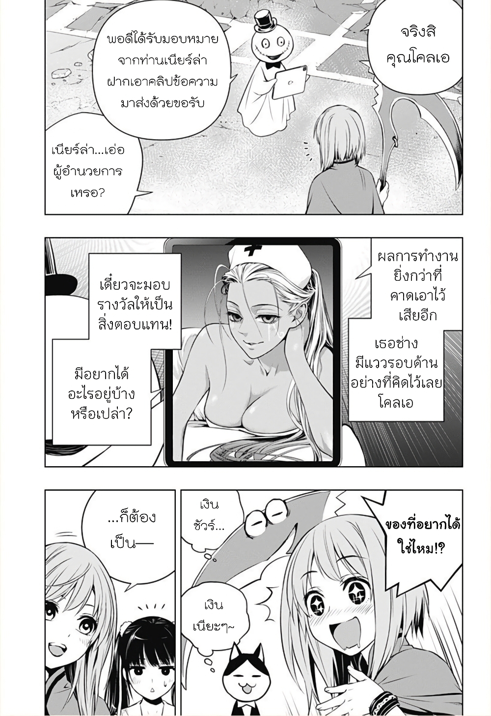Ghost Girl page 9