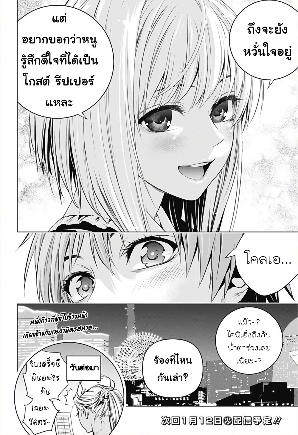 Ghost Girl page 14