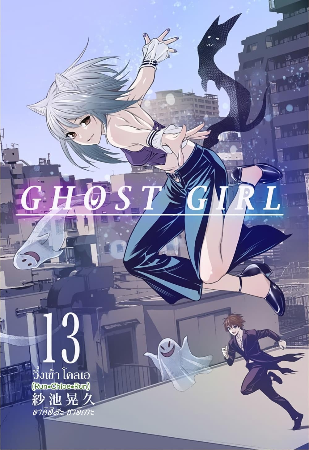 Ghost Girl page 1