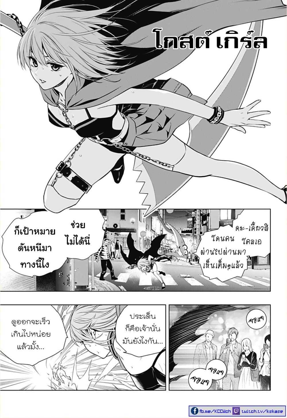 Ghost Girl page 3