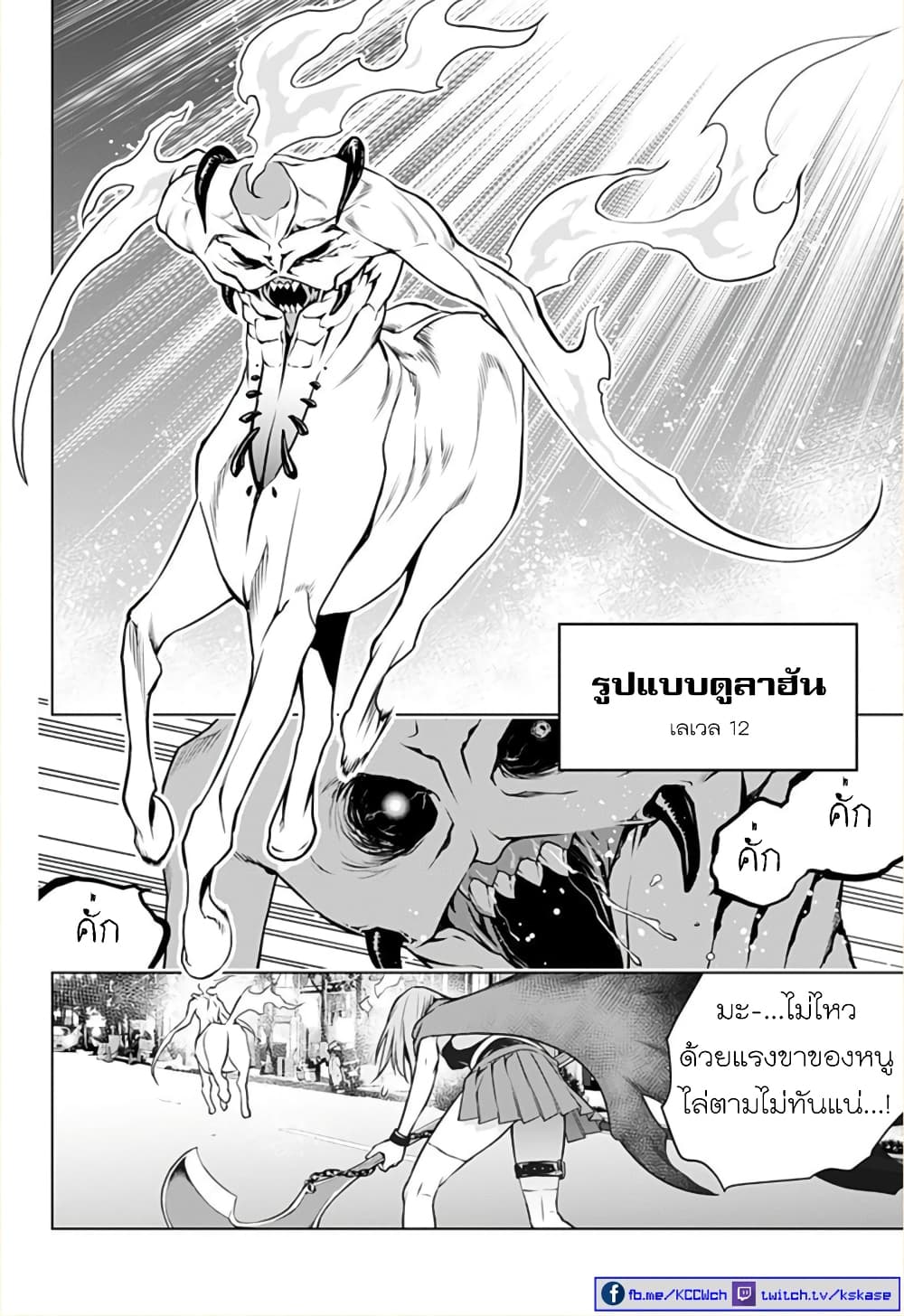 Ghost Girl page 4