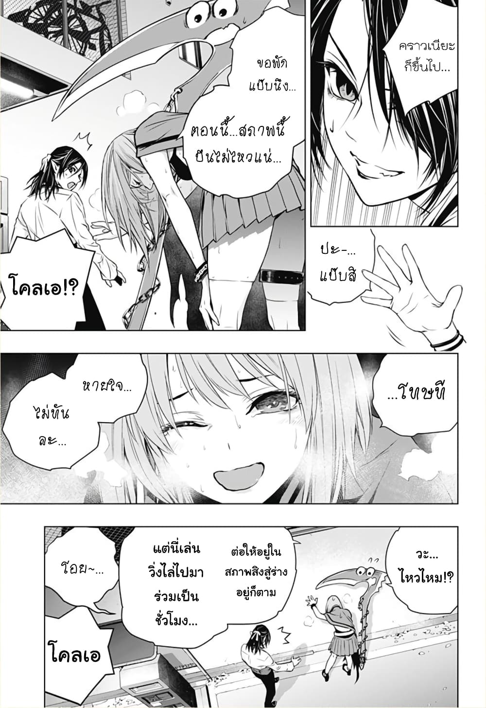 Ghost Girl page 7