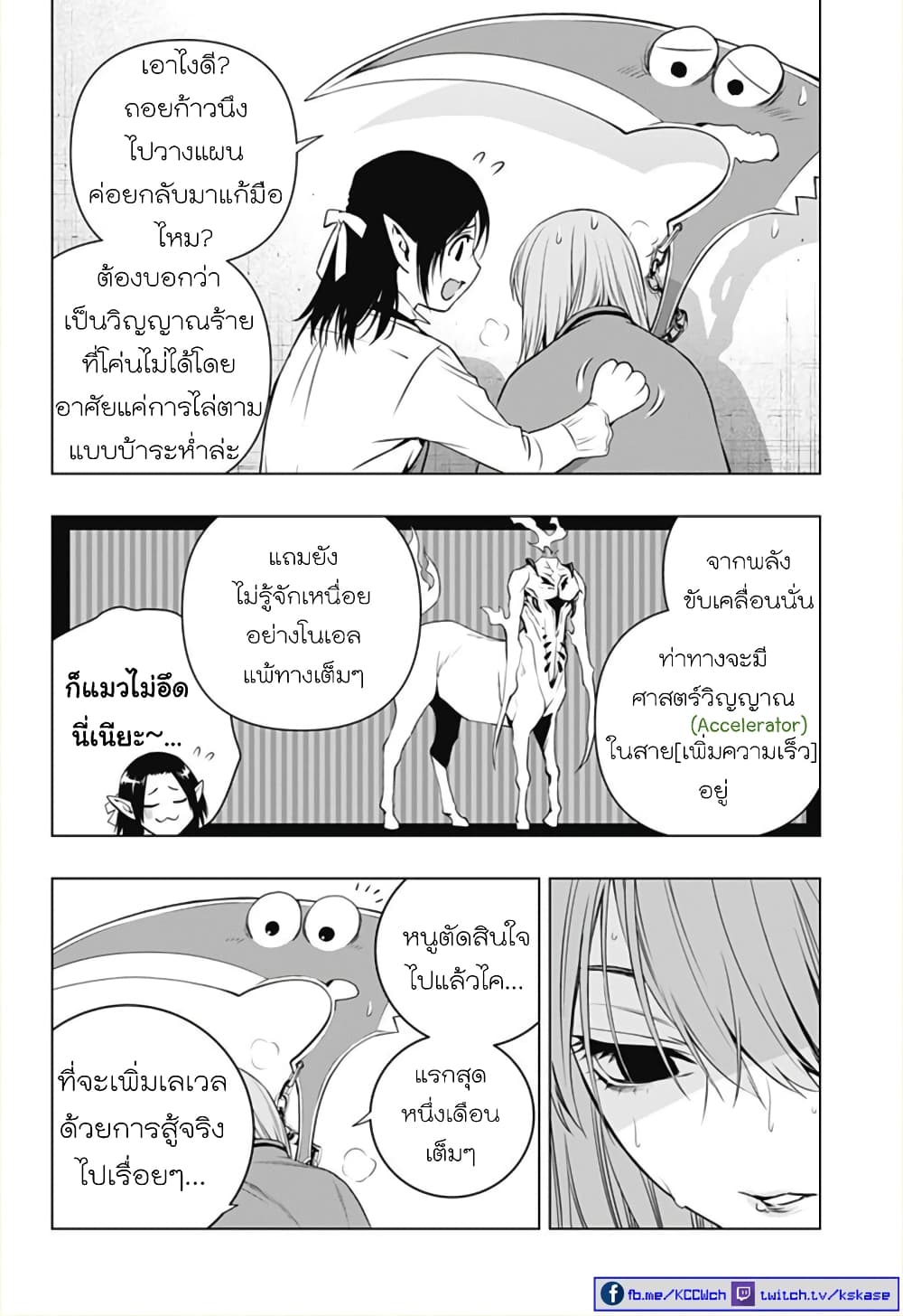 Ghost Girl page 8