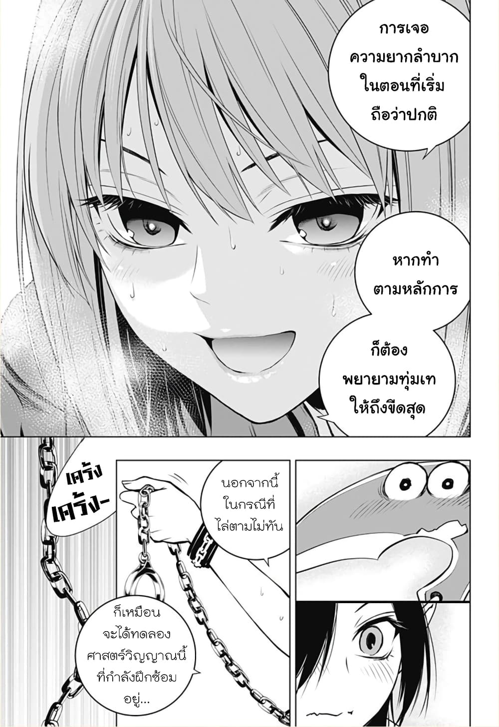 Ghost Girl page 9