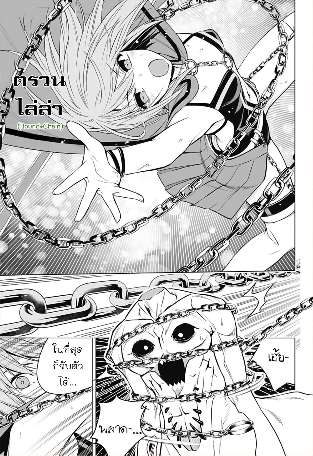 Ghost Girl page 13