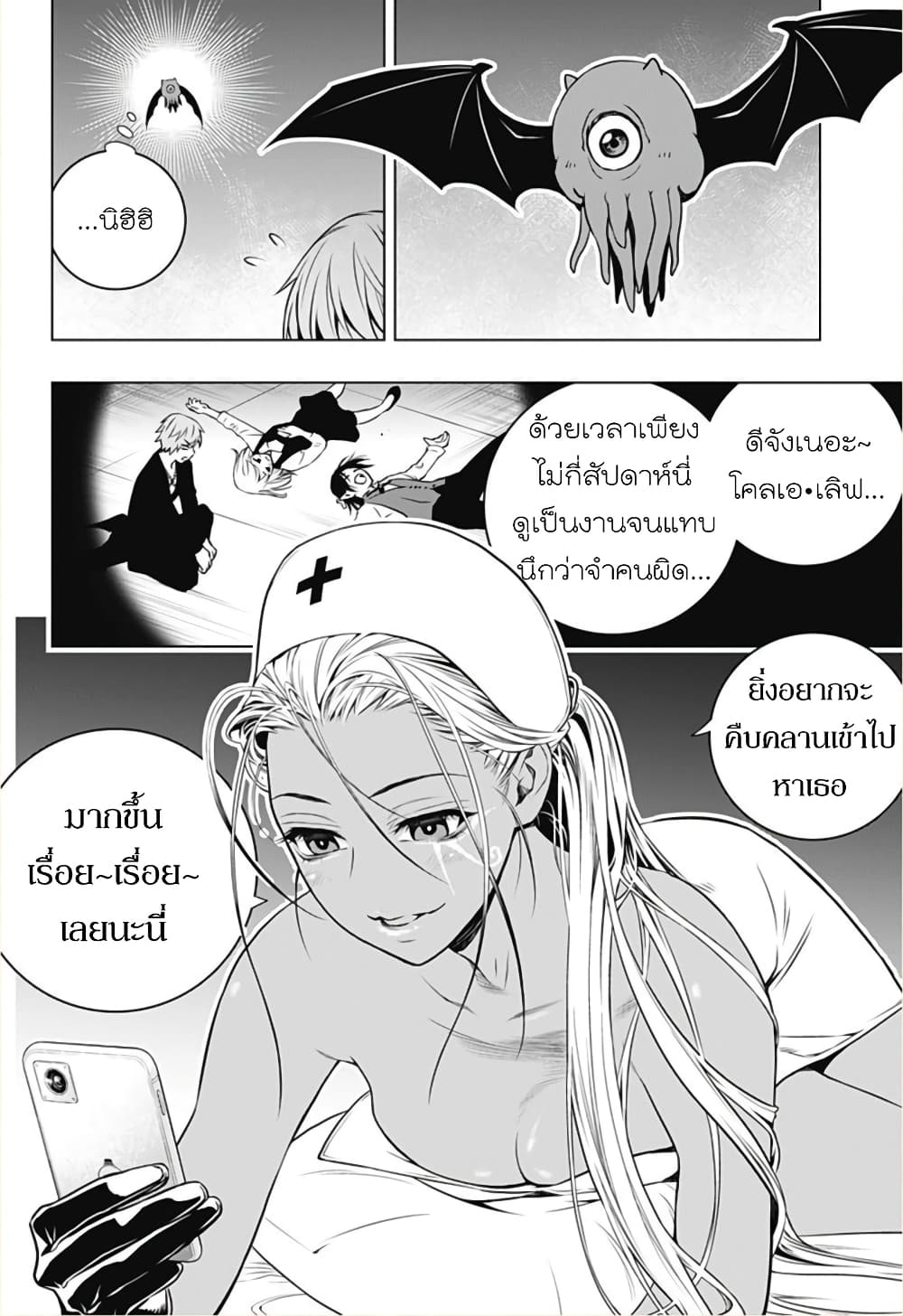 Ghost Girl page 18