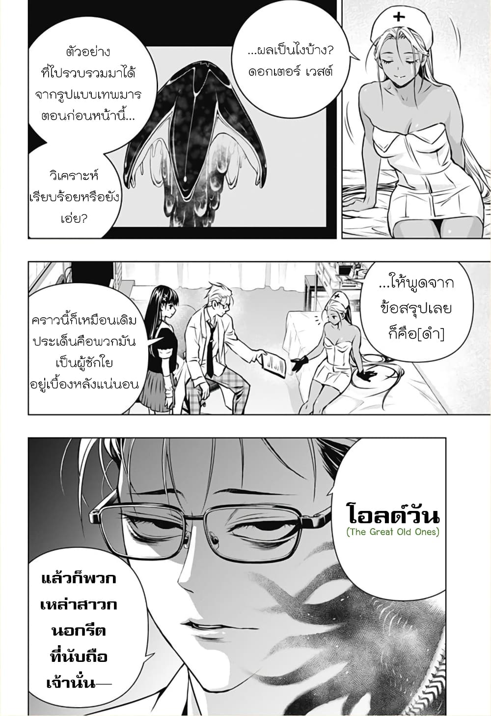 Ghost Girl page 20