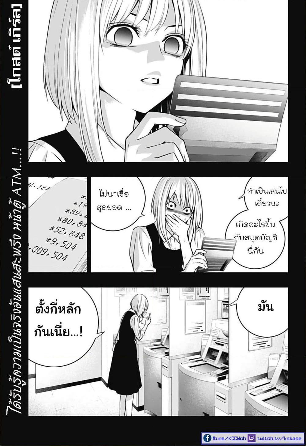 Ghost Girl page 1