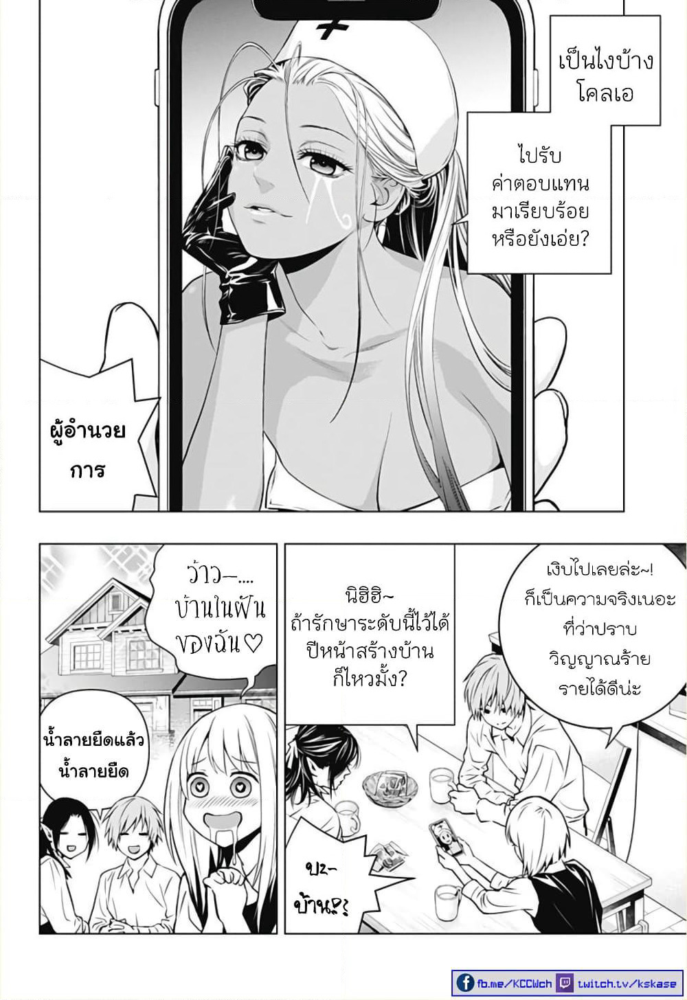 Ghost Girl page 5