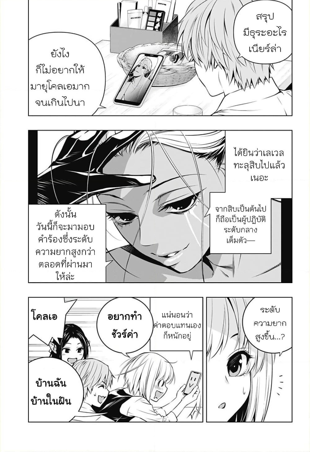 Ghost Girl page 6