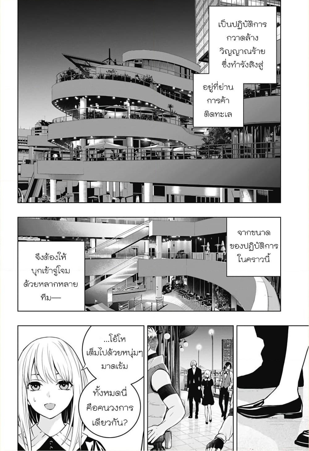 Ghost Girl page 7