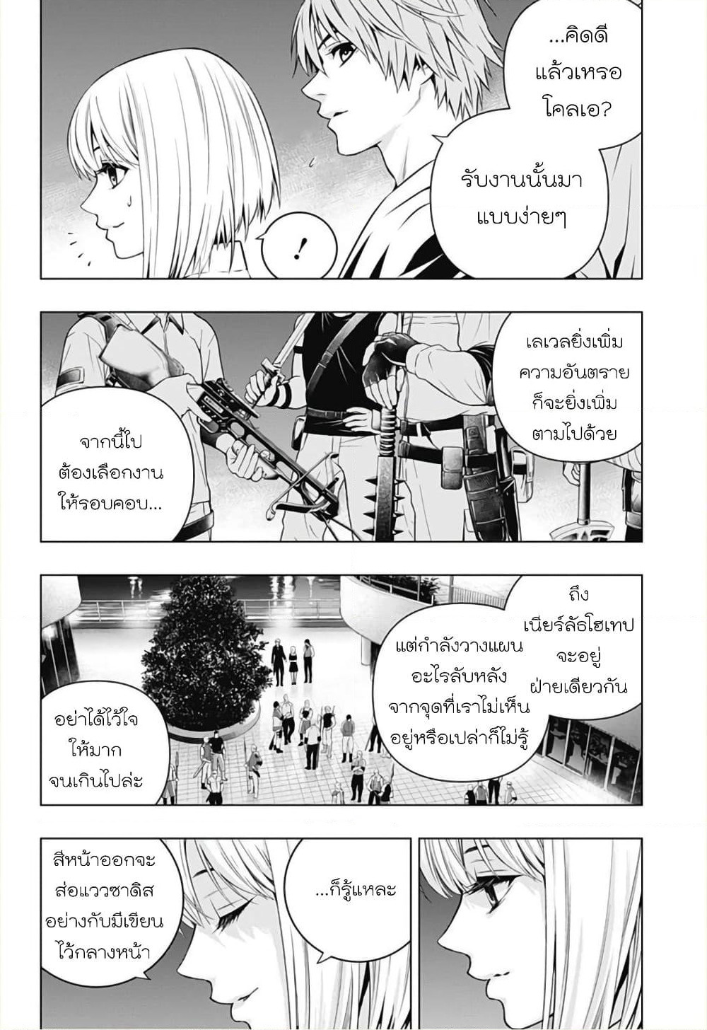 Ghost Girl page 9