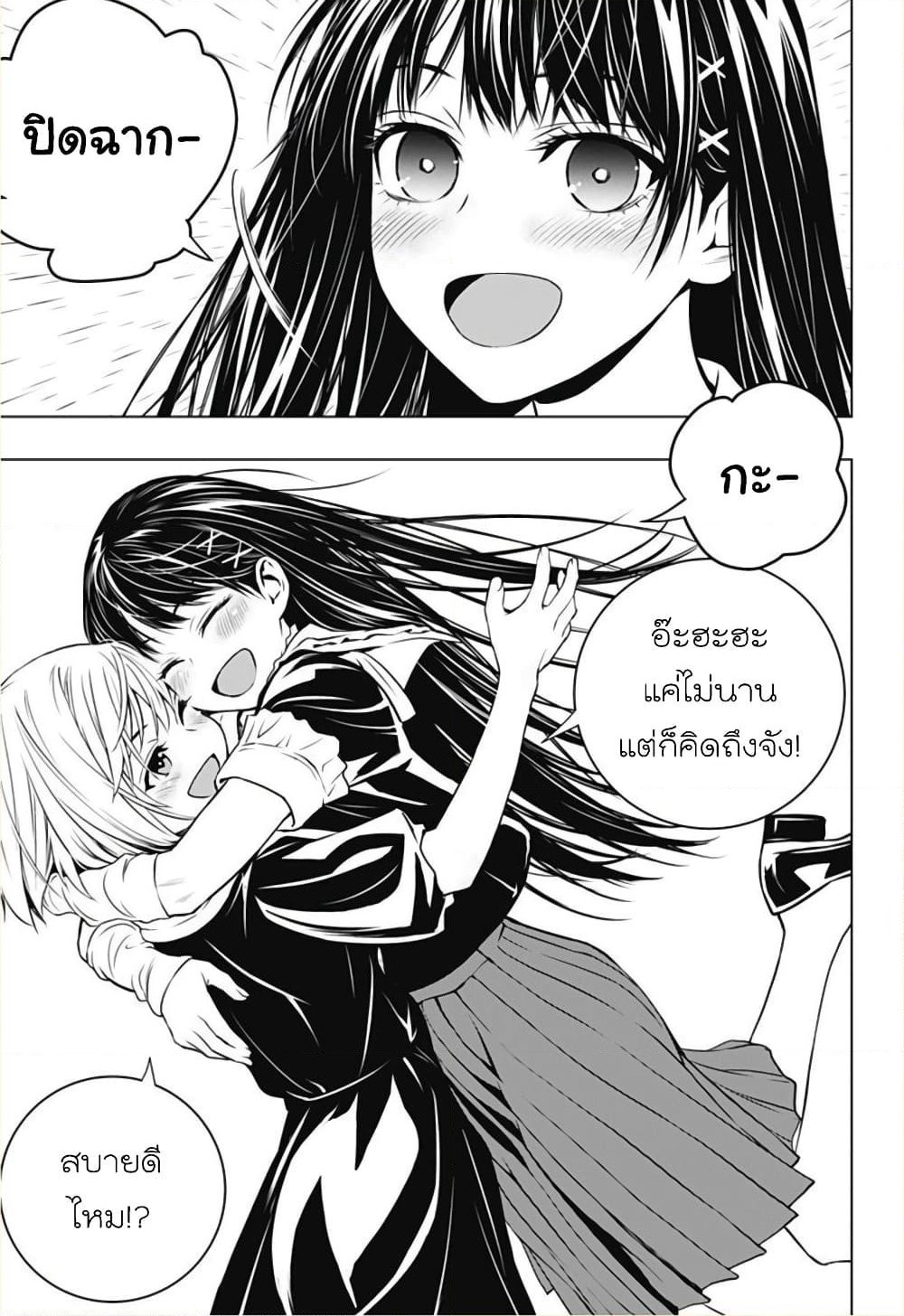 Ghost Girl page 16