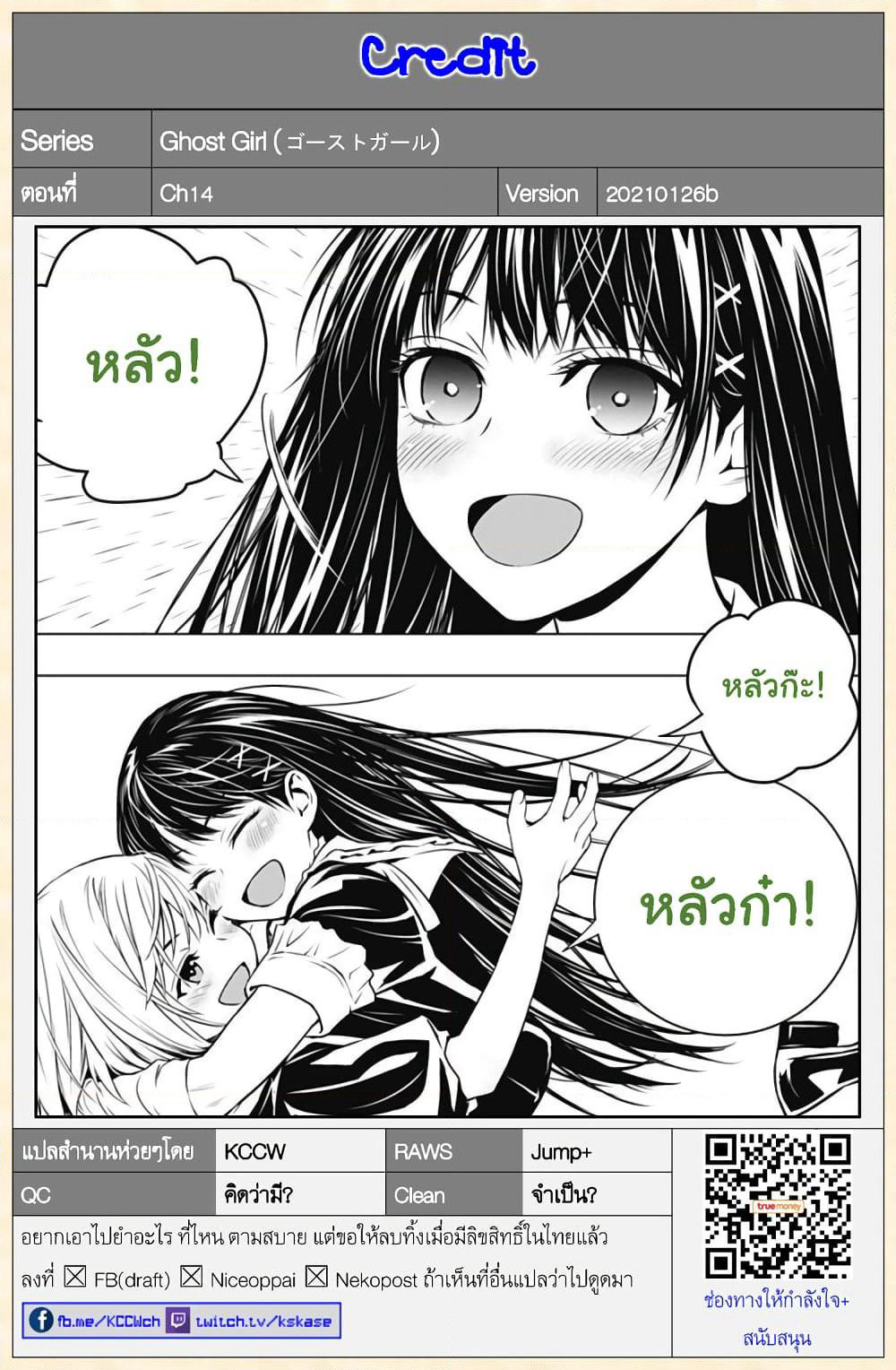 Ghost Girl page 19