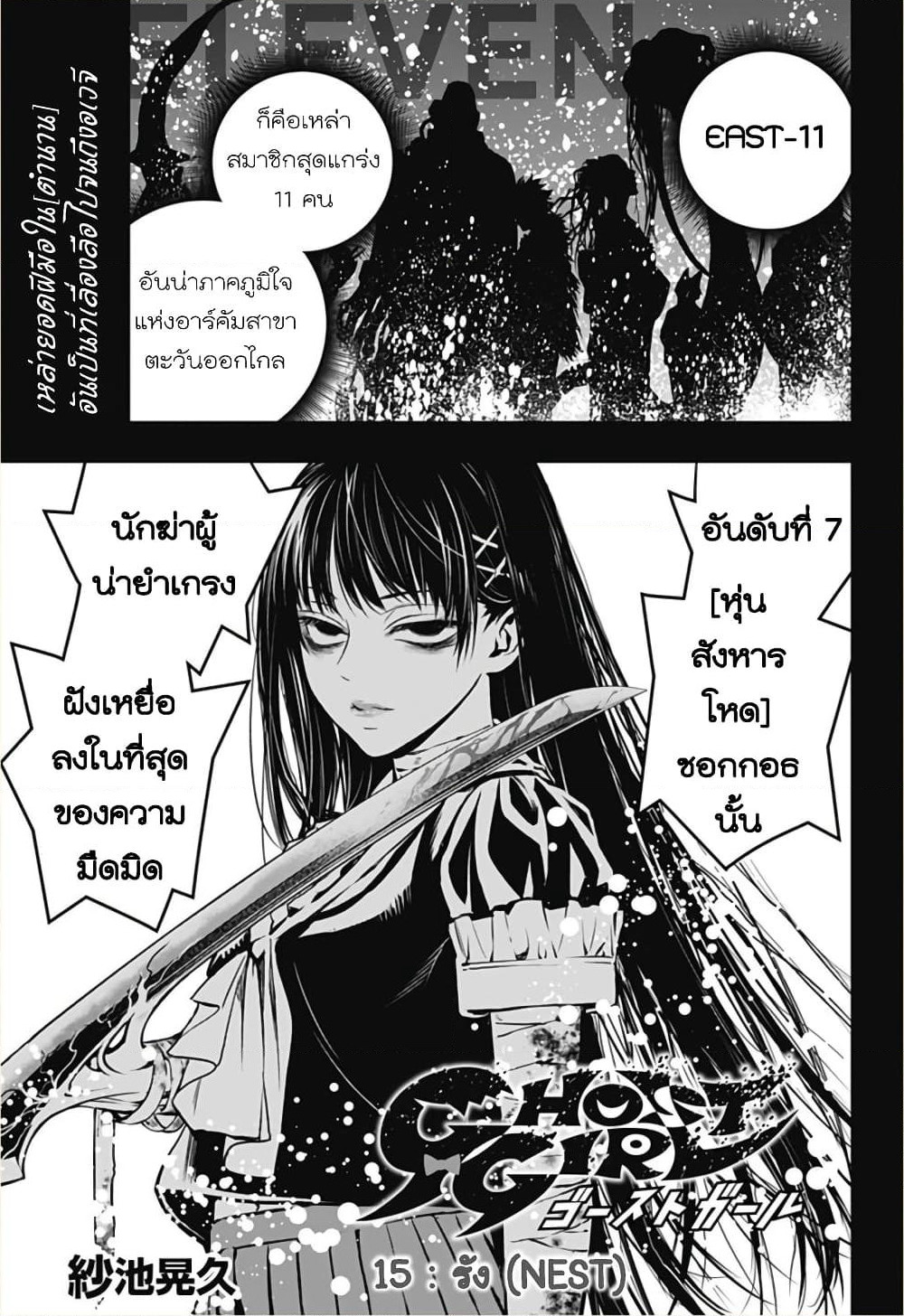 Ghost Girl page 1