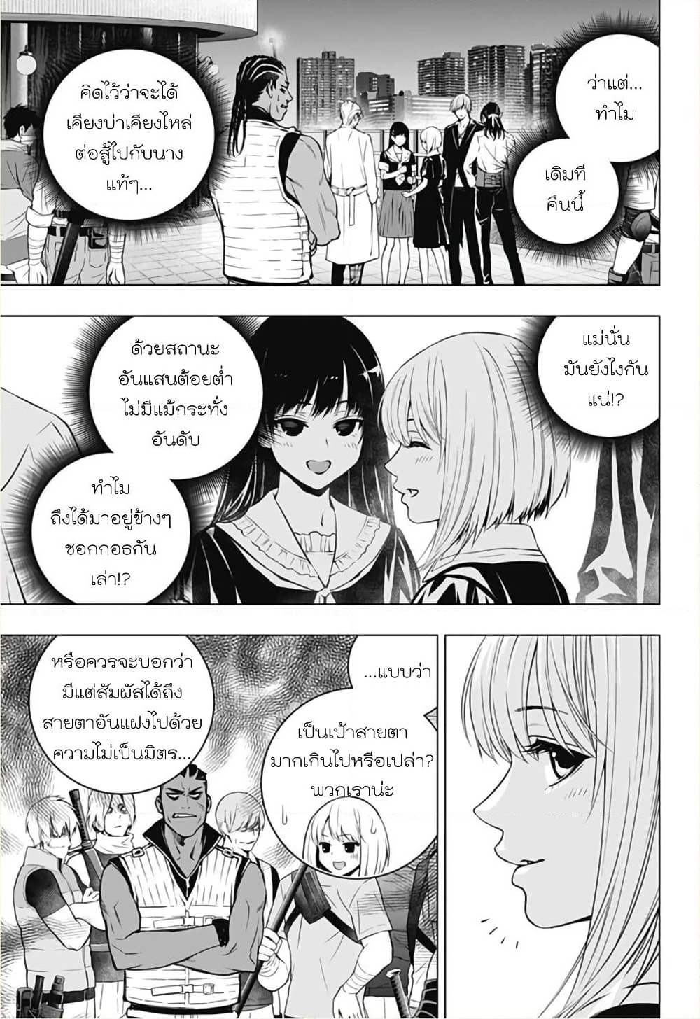Ghost Girl page 3