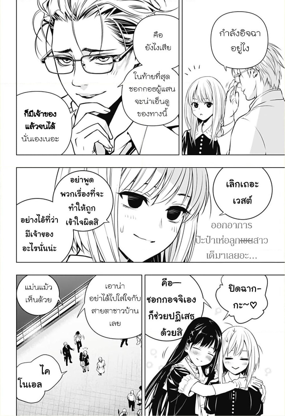 Ghost Girl page 4