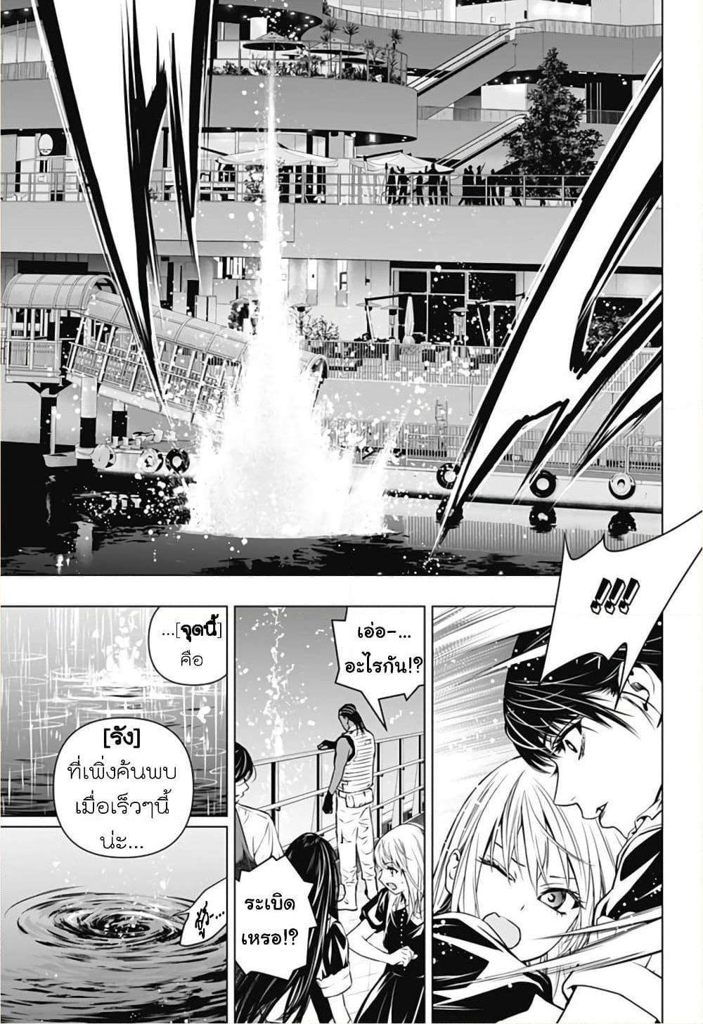 Ghost Girl page 7