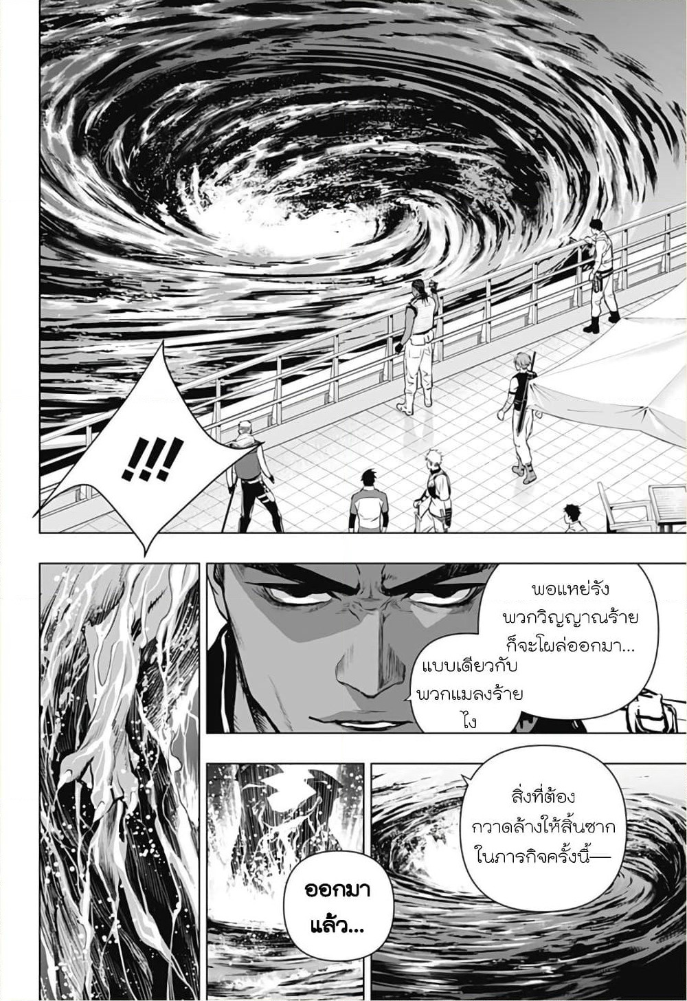 Ghost Girl page 8