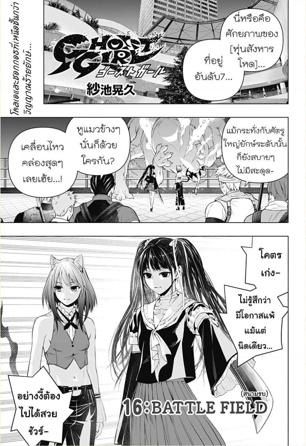Ghost Girl page 1
