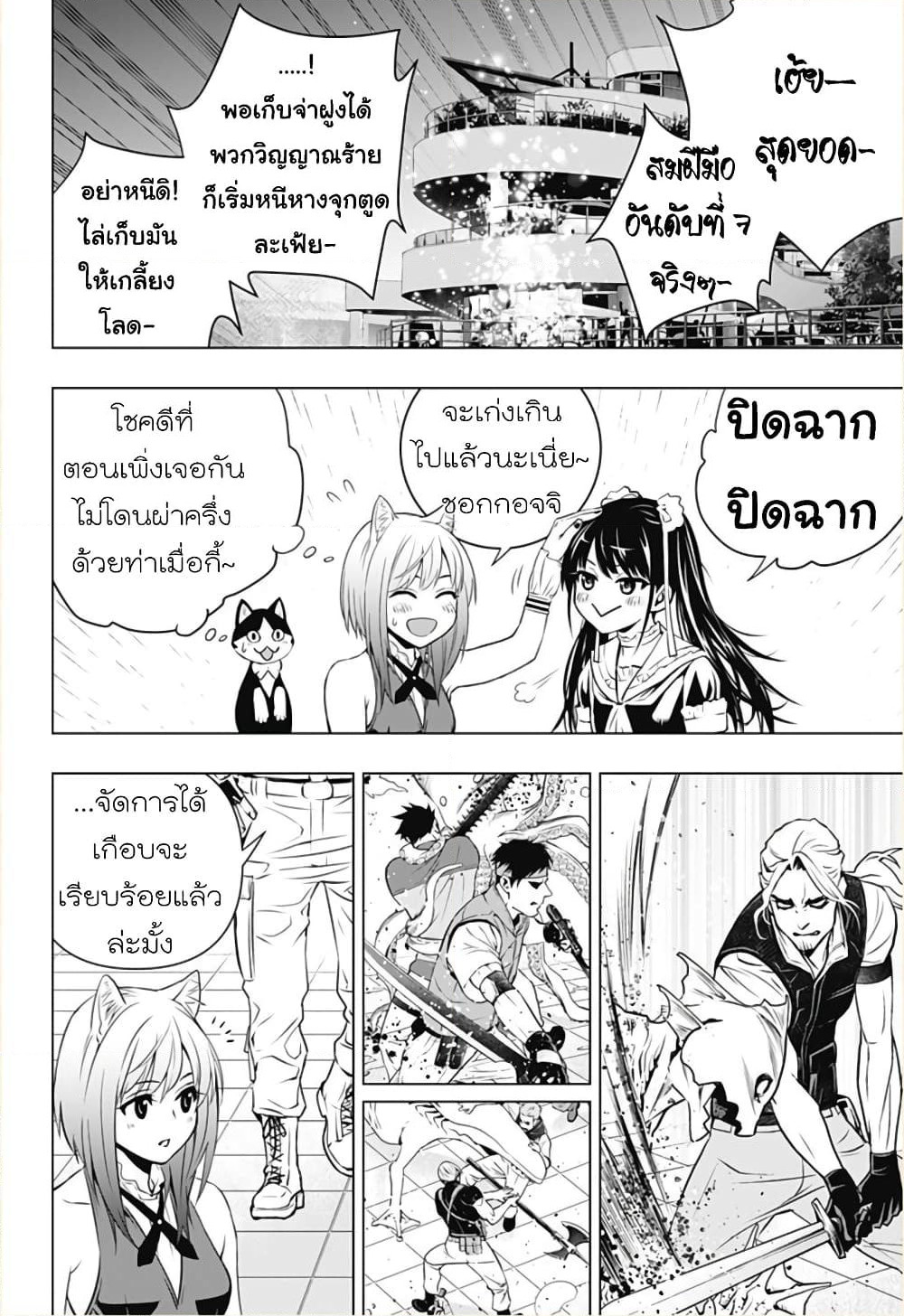 Ghost Girl page 12