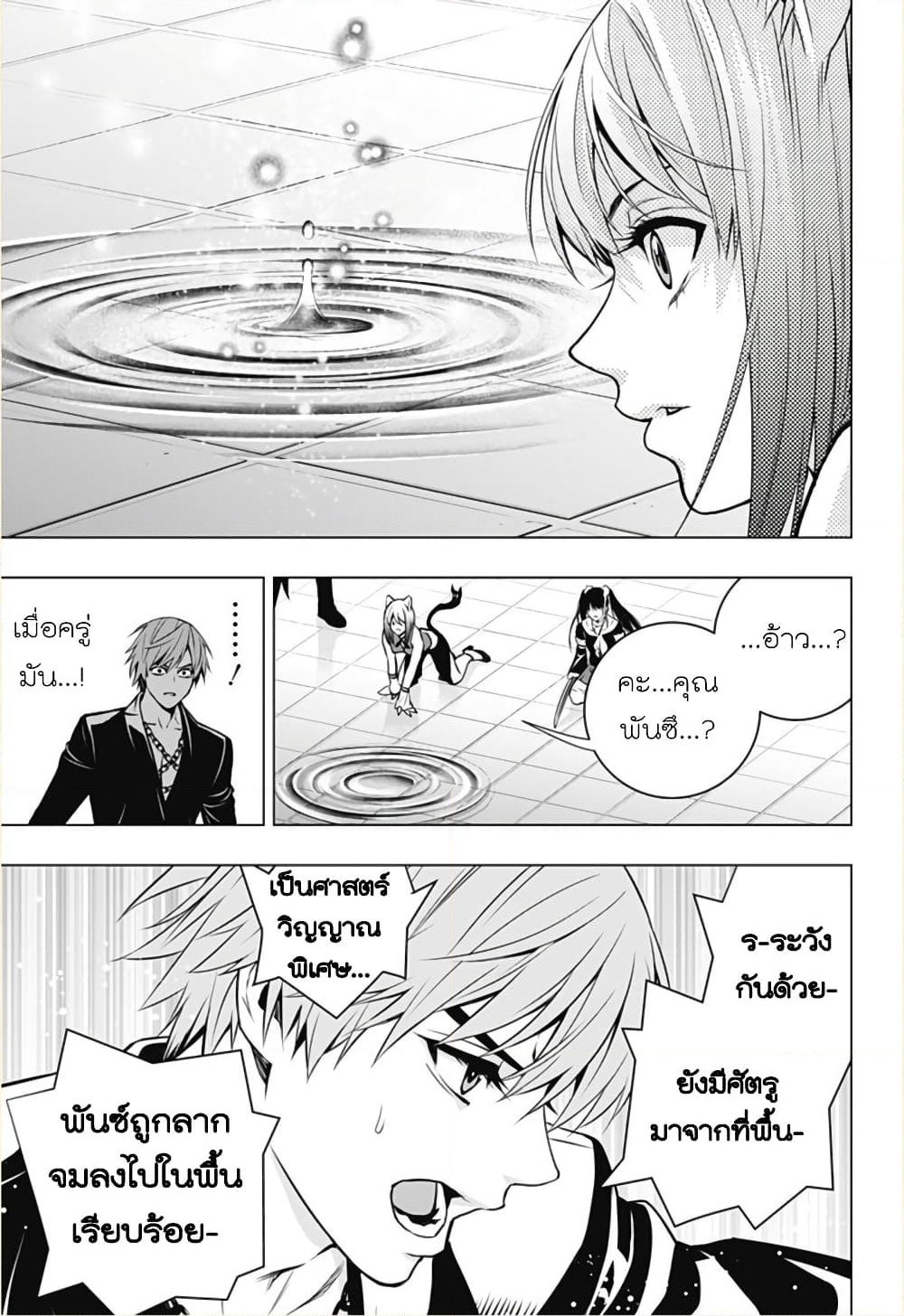 Ghost Girl page 15