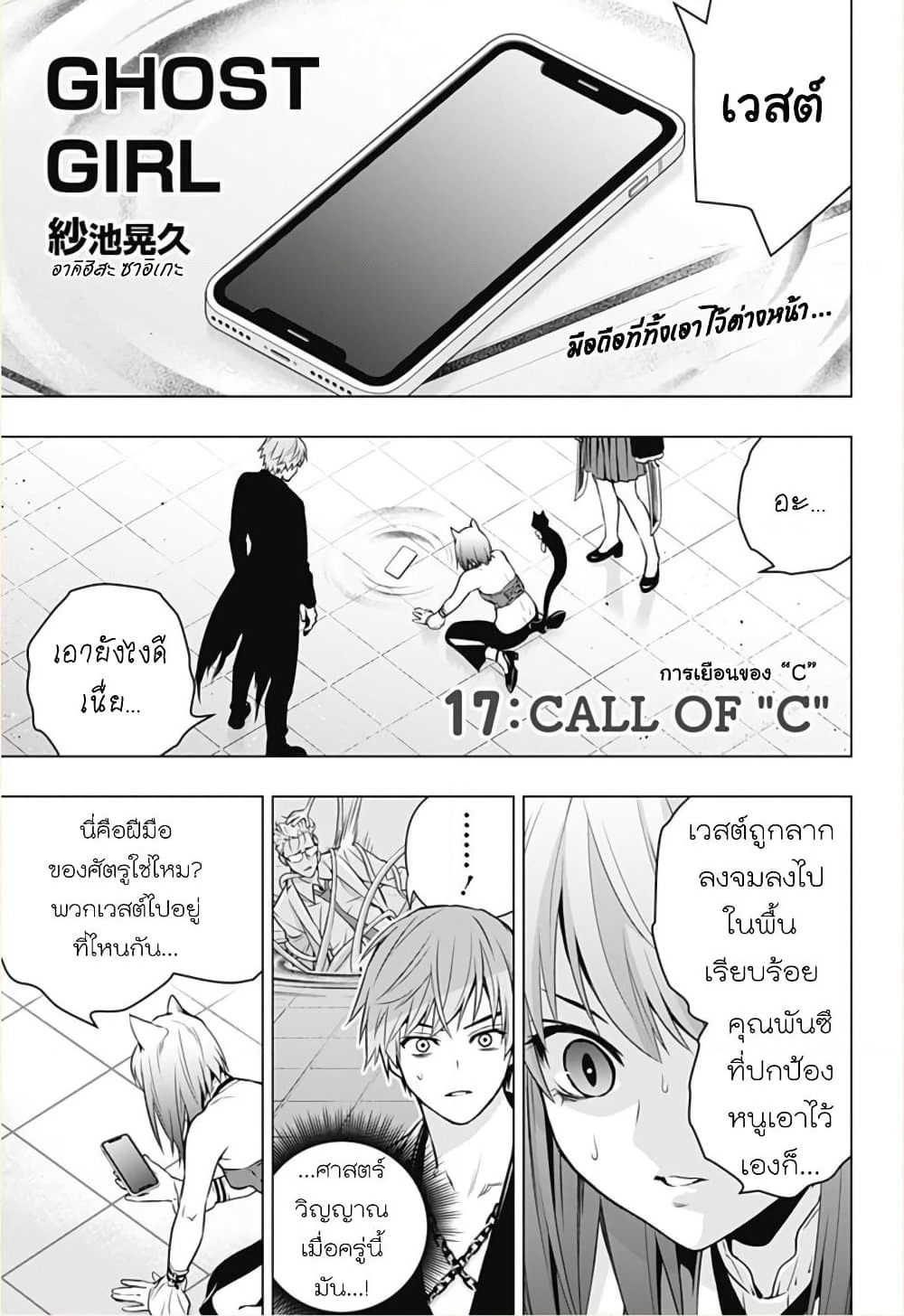 Ghost Girl page 1