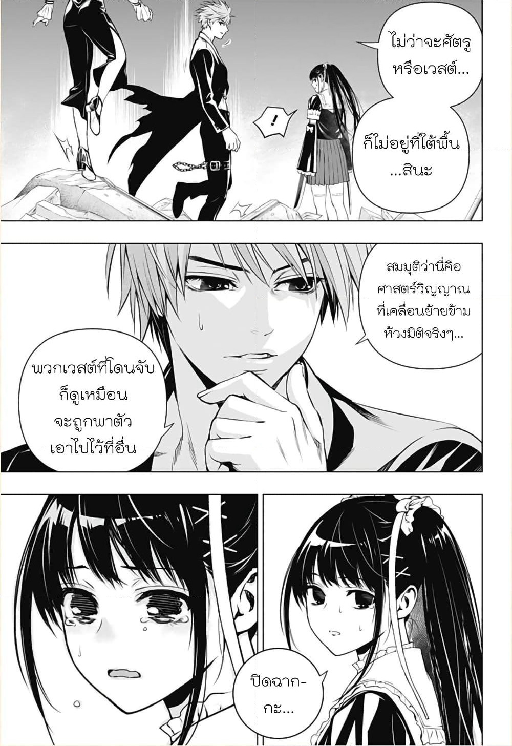 Ghost Girl page 5