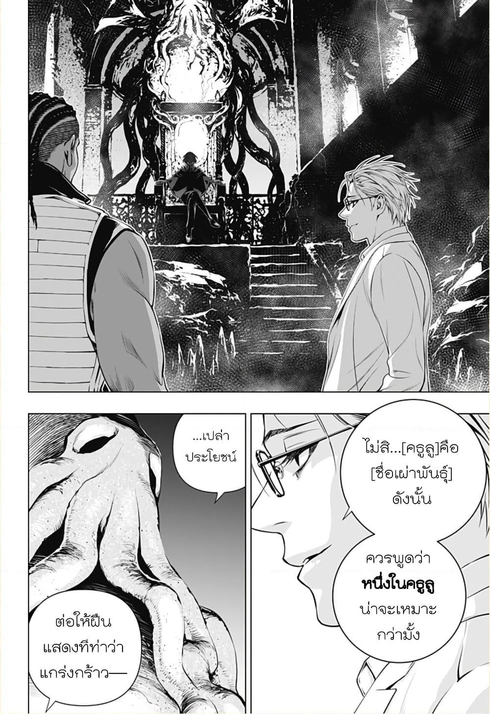 Ghost Girl page 10