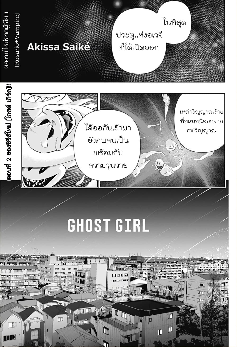 Ghost Girl page 1