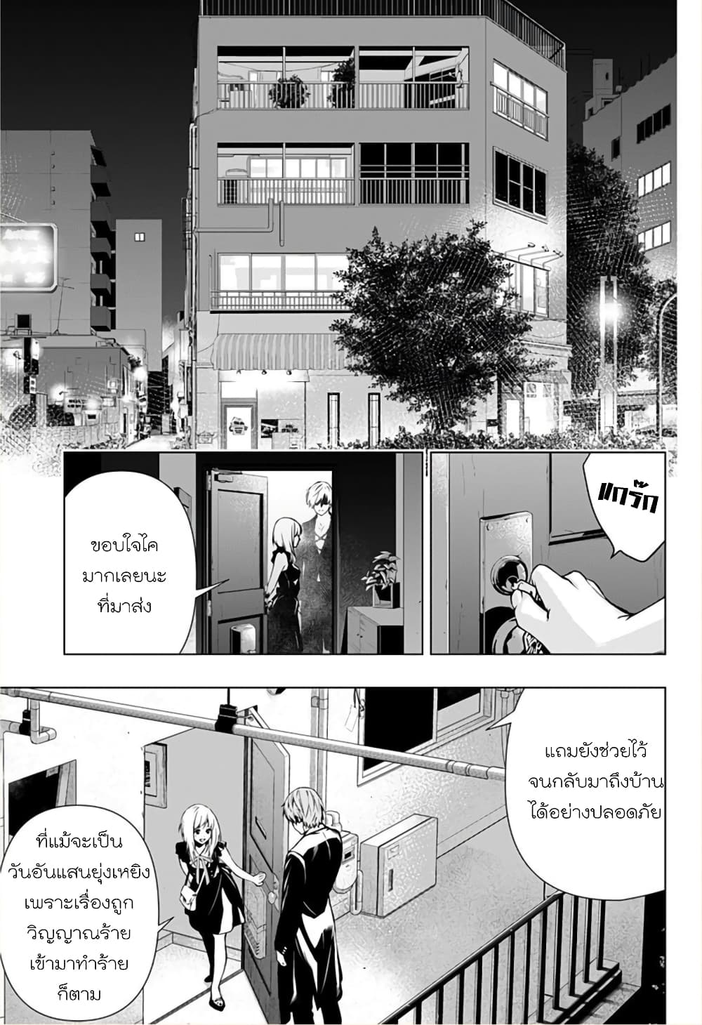 Ghost Girl page 5