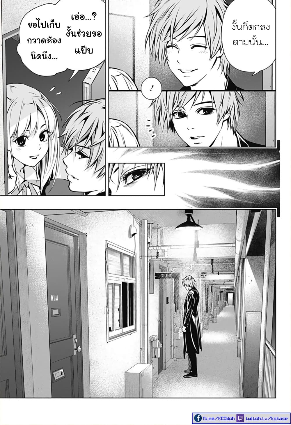 Ghost Girl page 7