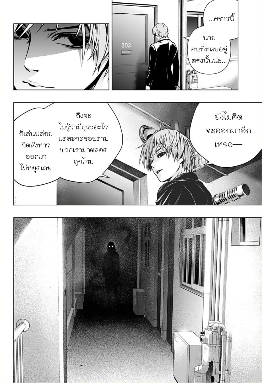 Ghost Girl page 8
