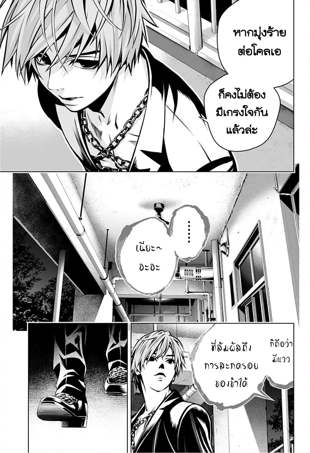 Ghost Girl page 9