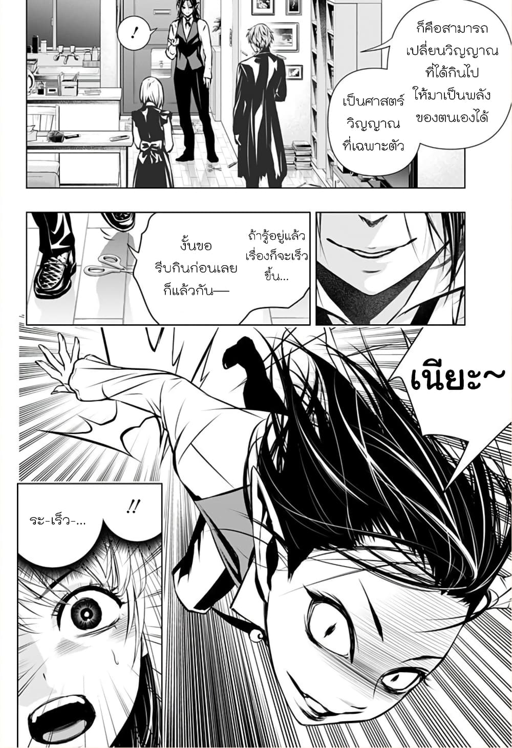 Ghost Girl page 24
