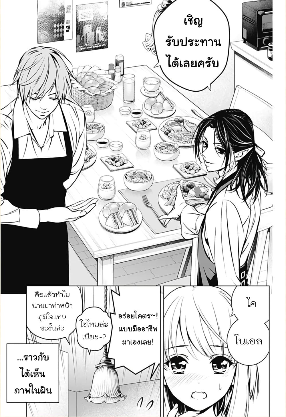 Ghost Girl page 7
