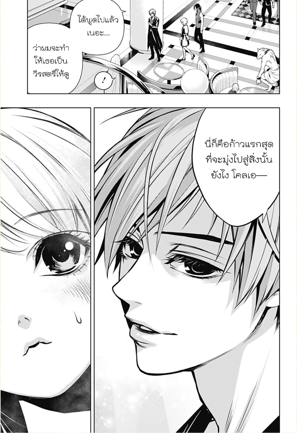 Ghost Girl page 19