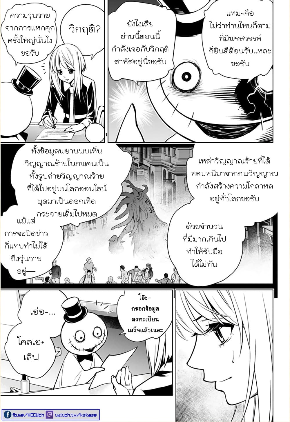 Ghost Girl page 21