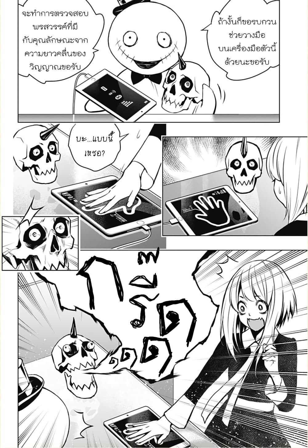 Ghost Girl page 22