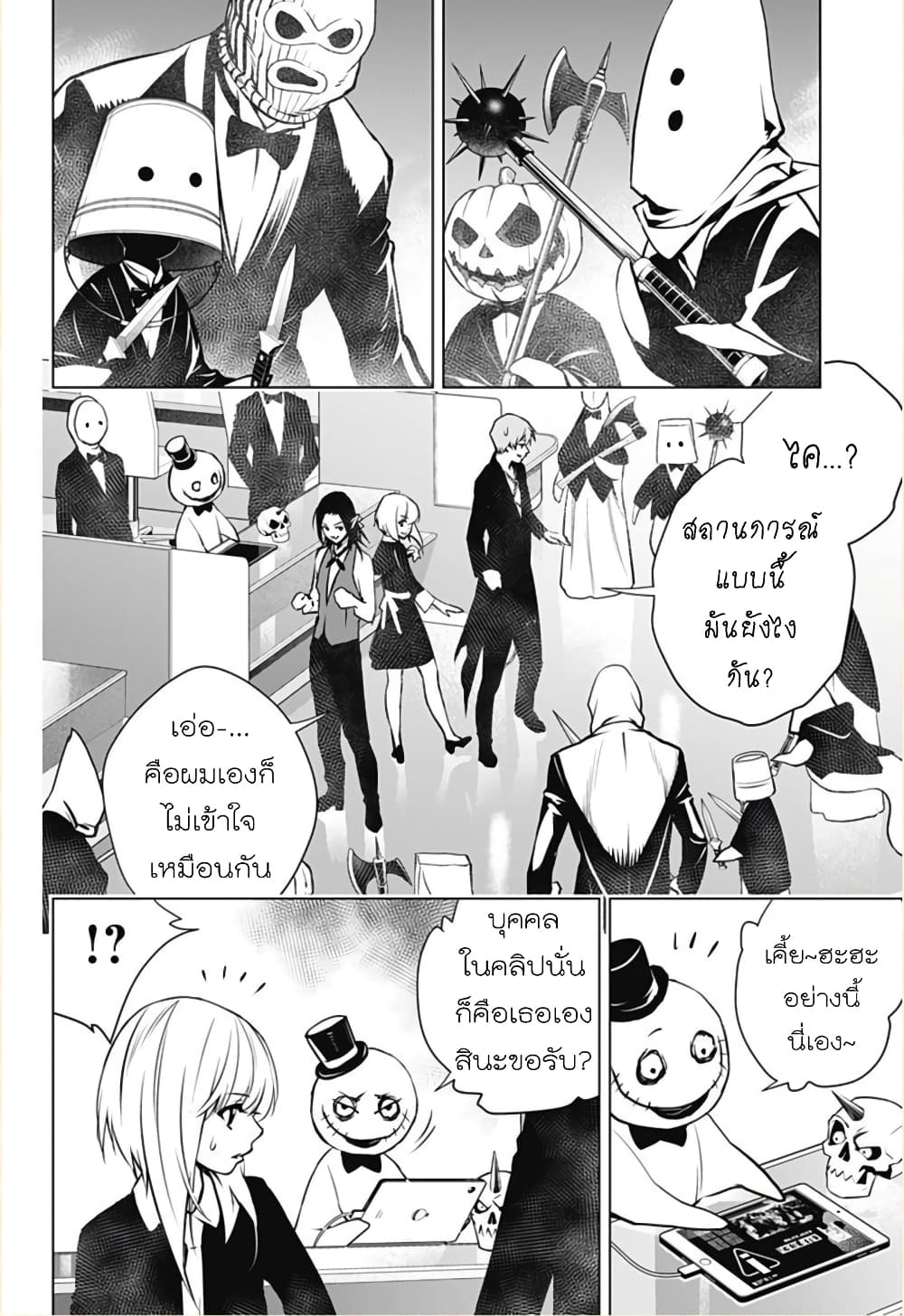 Ghost Girl page 24