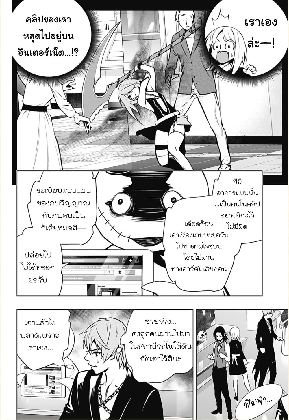 Ghost Girl page 26