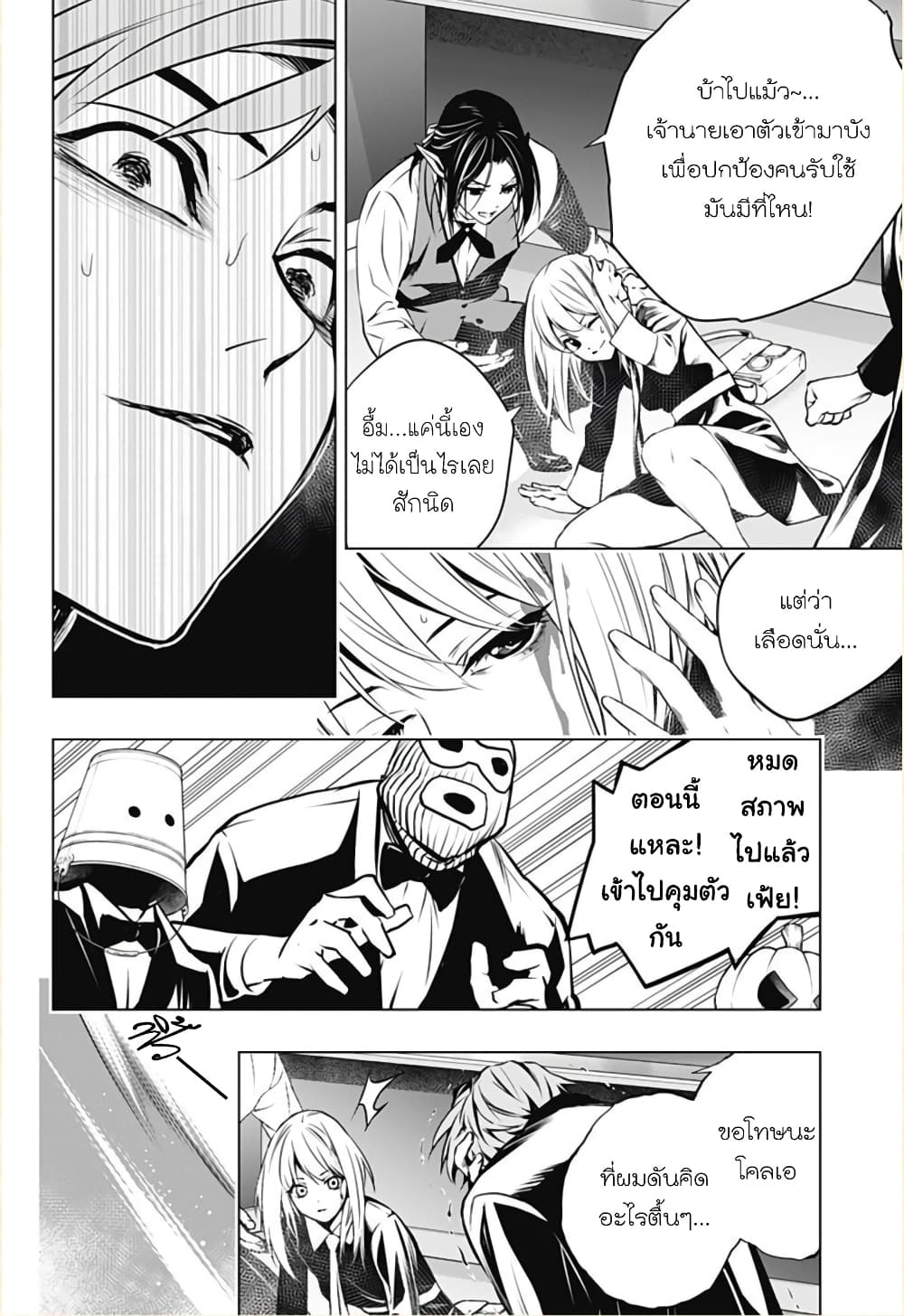 Ghost Girl page 30