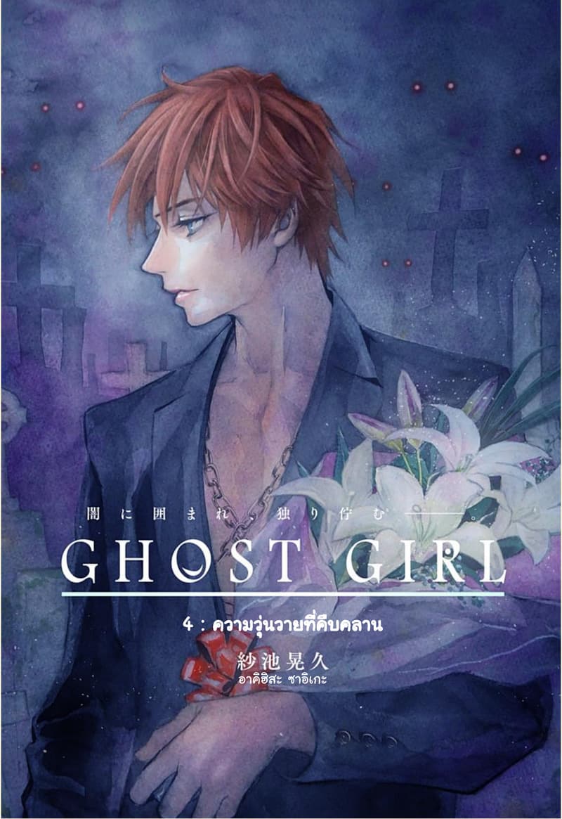 Ghost Girl page 1